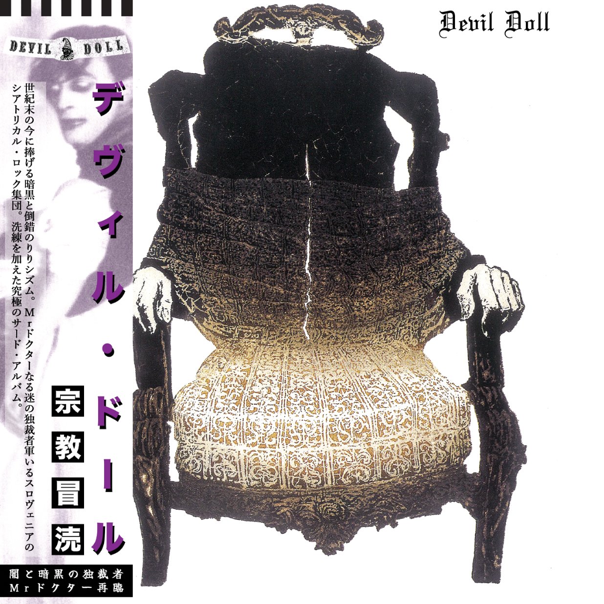 Devil Doll - Sacrilegium - LP | goatowarex666